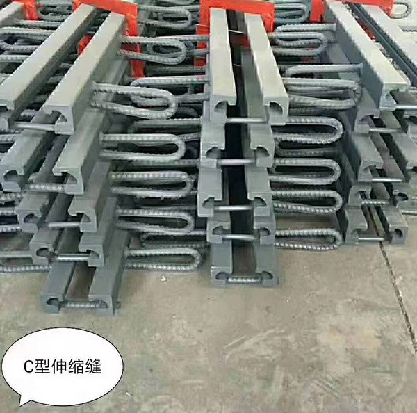 C型伸縮縫