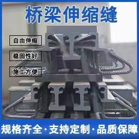 橋梁伸縮縫